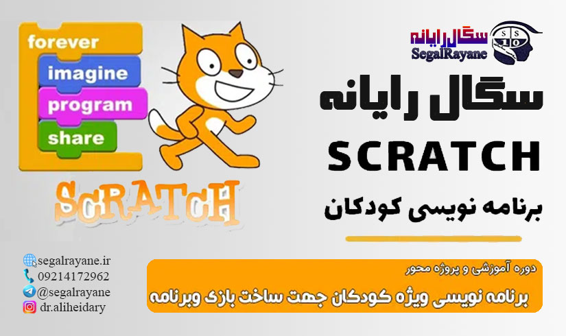 scratch
