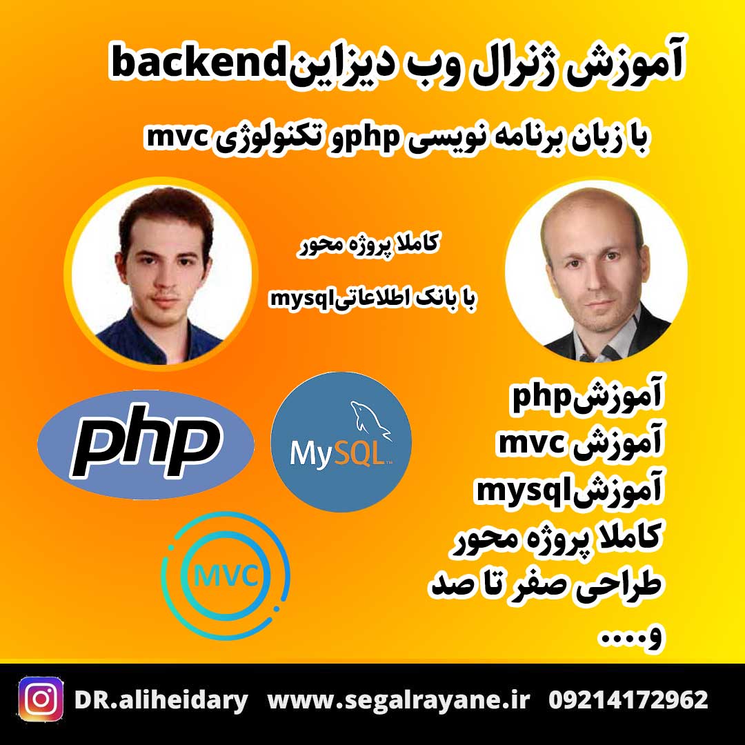 آموزش پروژه محور بک اند backend با php و MVC