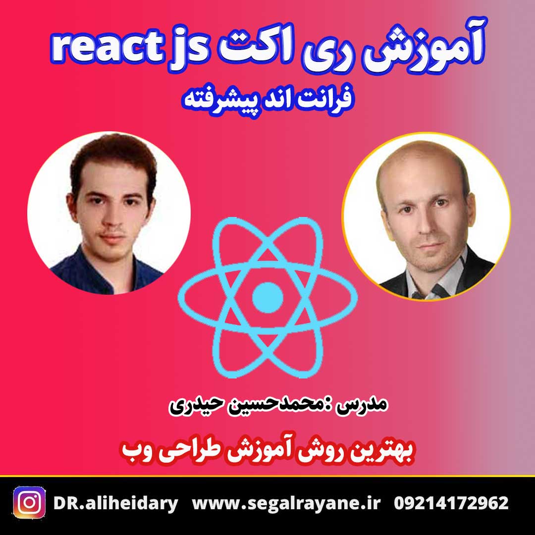 آموزش ری اکت react js