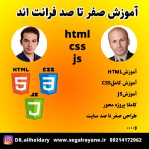 آموزش صفر تا صد فرانت اند