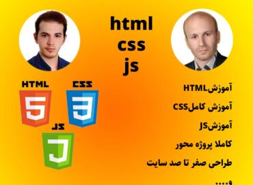 آموزش صفر تا صد فرانت اند